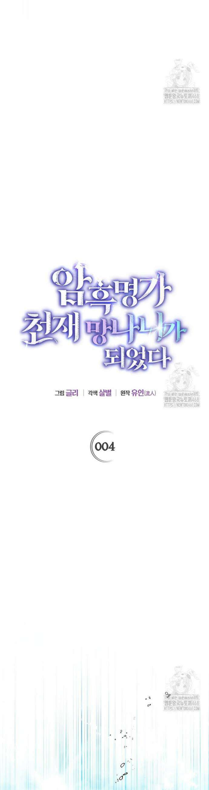 암흑명가 천재 망나니가 되었다 4화 17