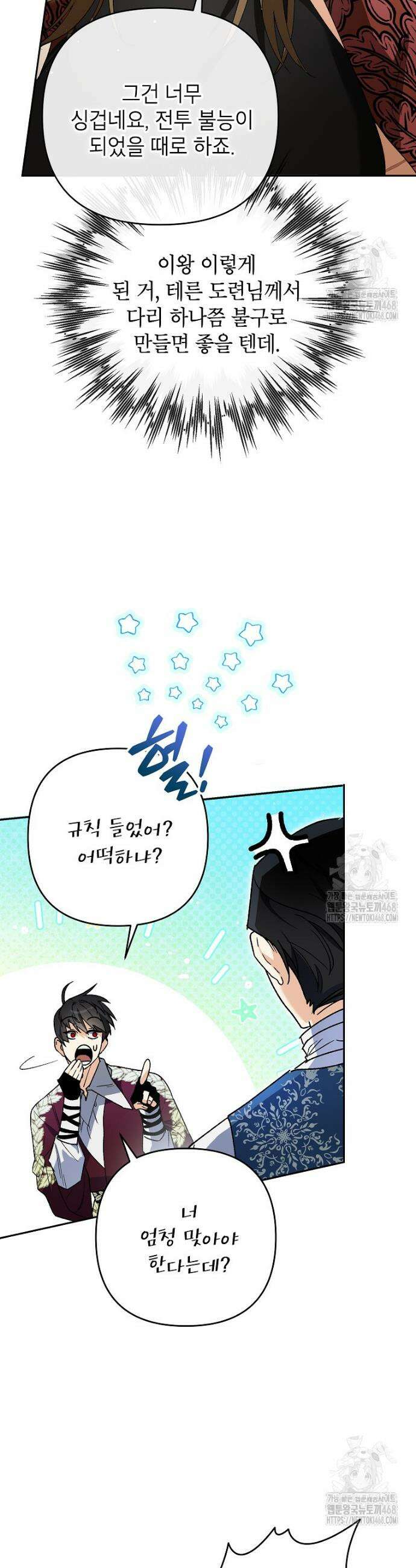 암흑명가 천재 망나니가 되었다 4화 20