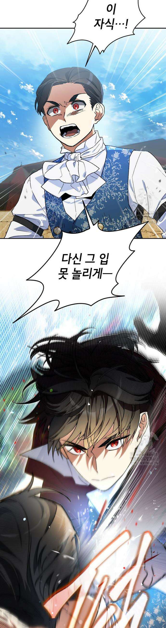 암흑명가 천재 망나니가 되었다 4화 21