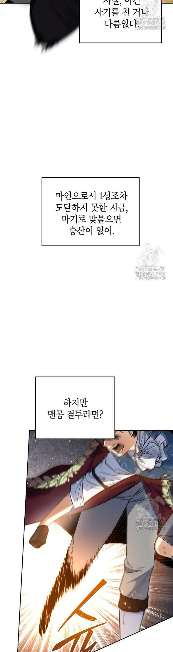 암흑명가 천재 망나니가 되었다 4화 24