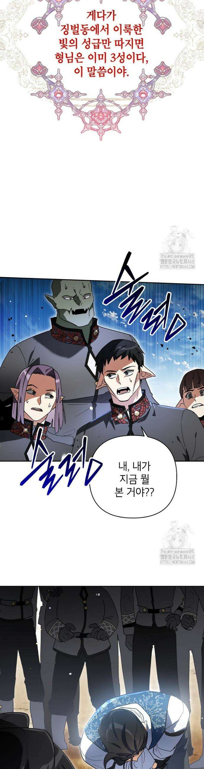 암흑명가 천재 망나니가 되었다 4화 26