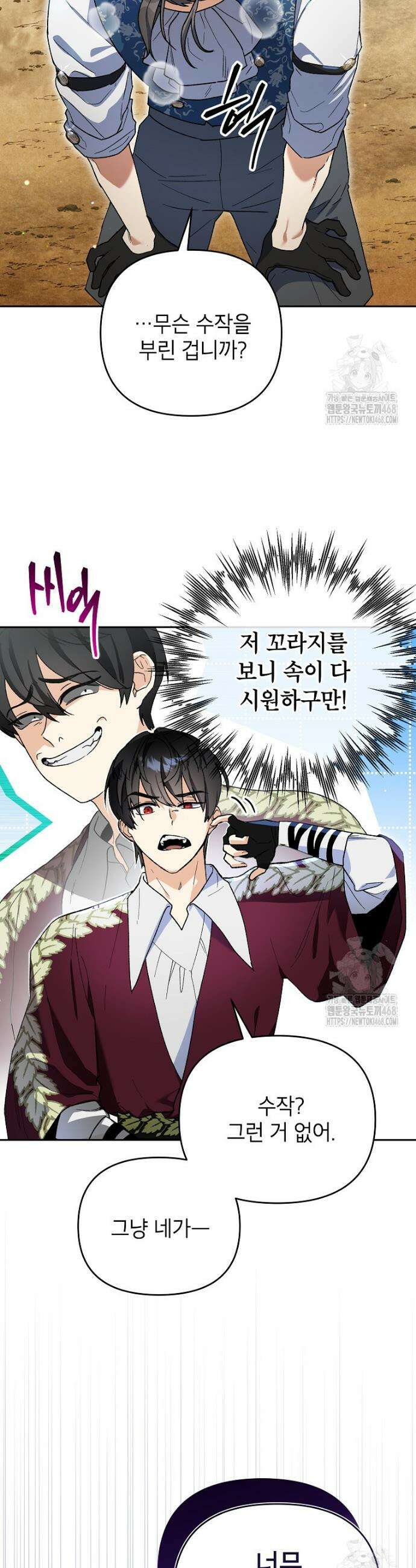 암흑명가 천재 망나니가 되었다 4화 28