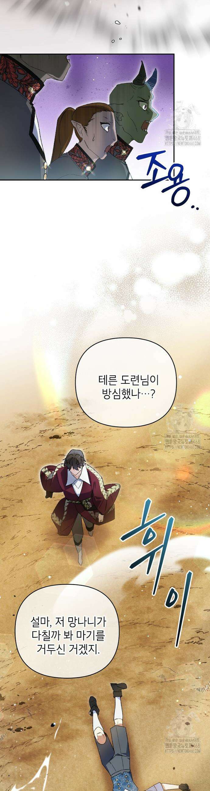 암흑명가 천재 망나니가 되었다 4화 35