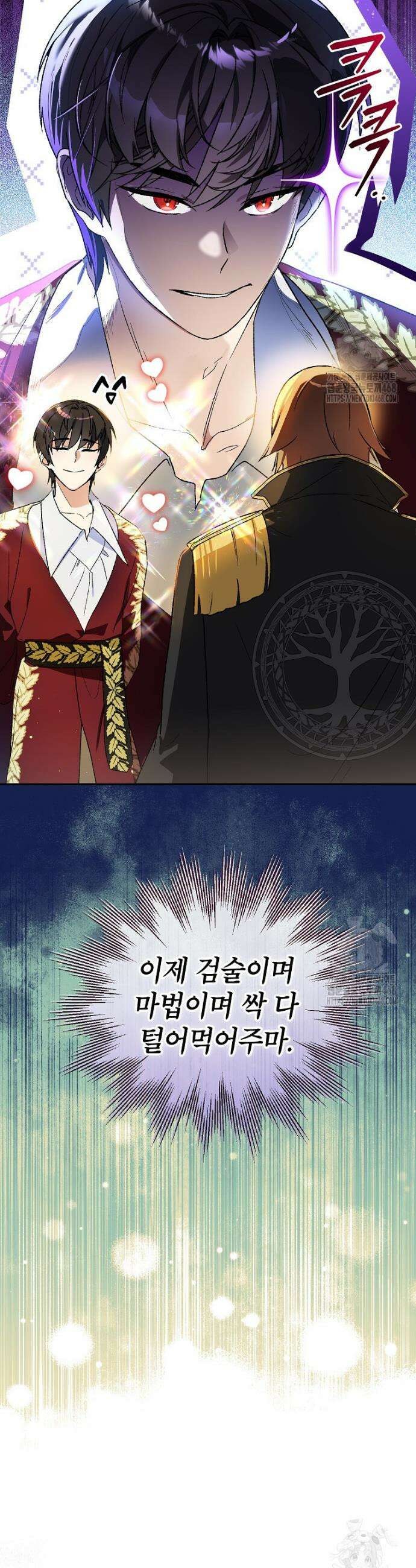 암흑명가 천재 망나니가 되었다 4화 38