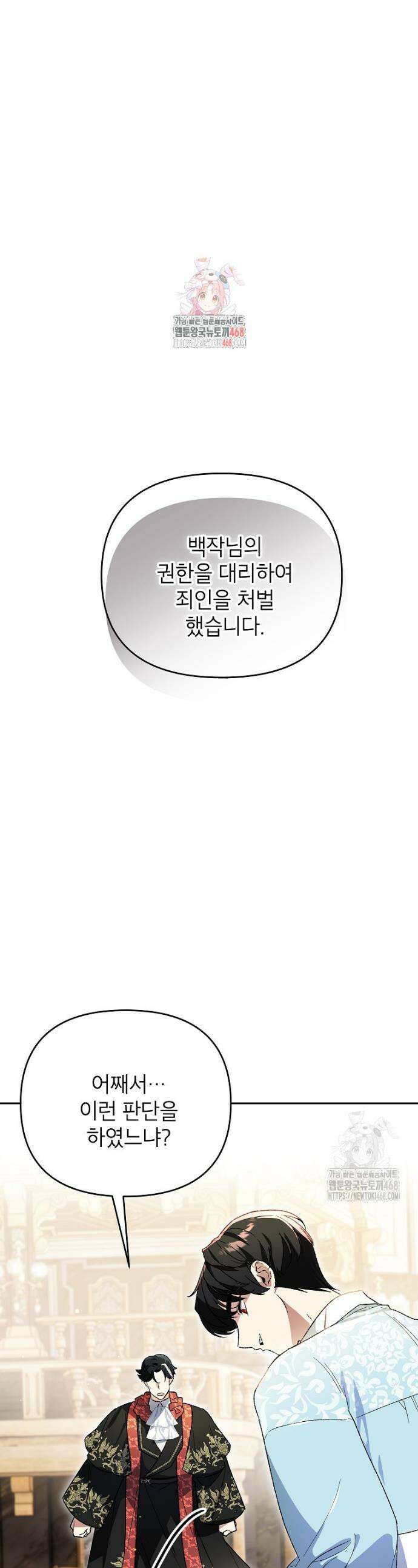 암흑명가 천재 망나니가 되었다 9화 1