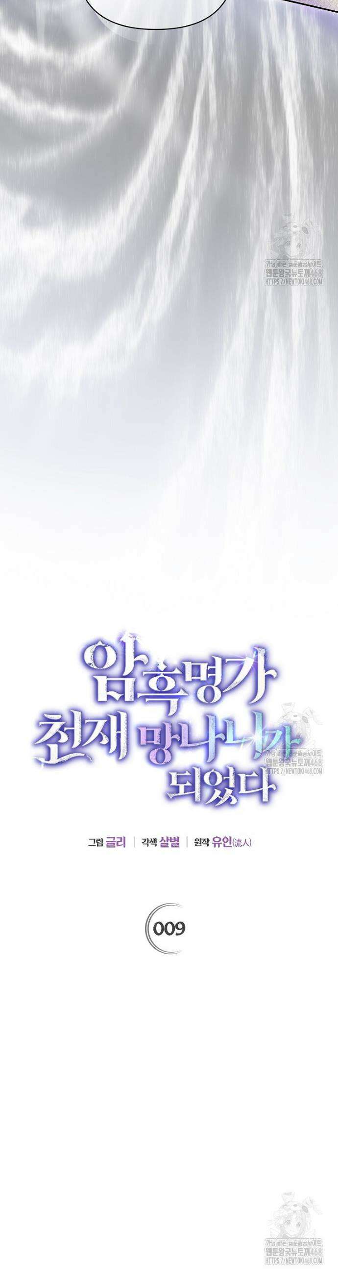 암흑명가 천재 망나니가 되었다 9화 5