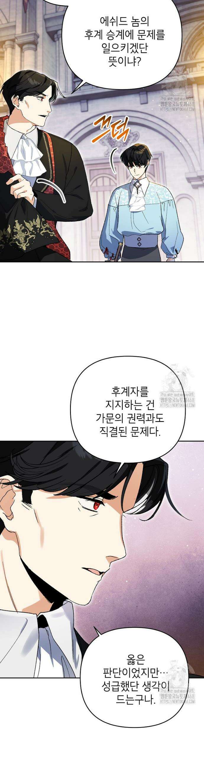 암흑명가 천재 망나니가 되었다 9화 7