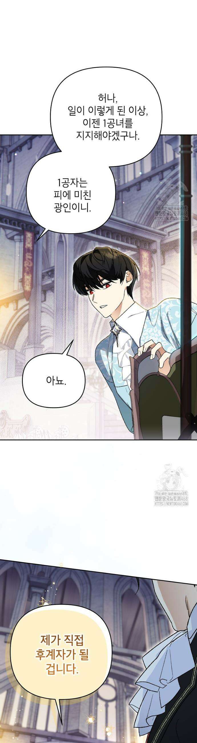 암흑명가 천재 망나니가 되었다 9화 8