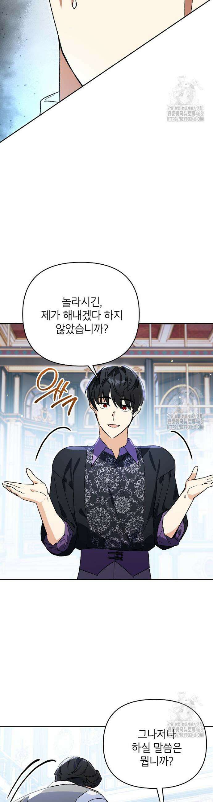 암흑명가 천재 망나니가 되었다 14화 2