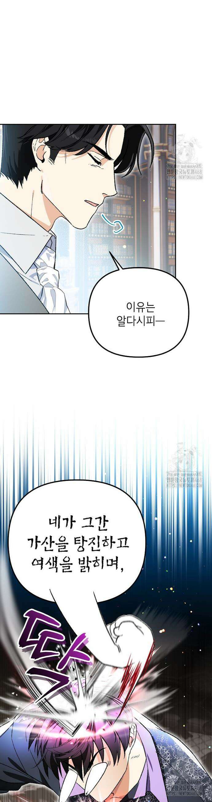 암흑명가 천재 망나니가 되었다 14화 5