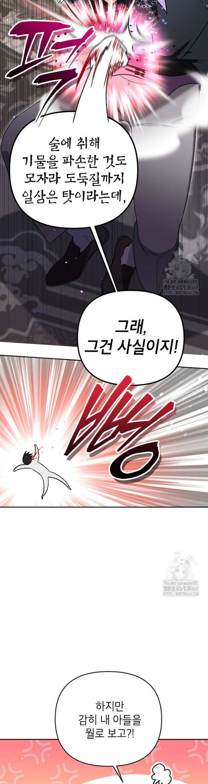 암흑명가 천재 망나니가 되었다 14화 6