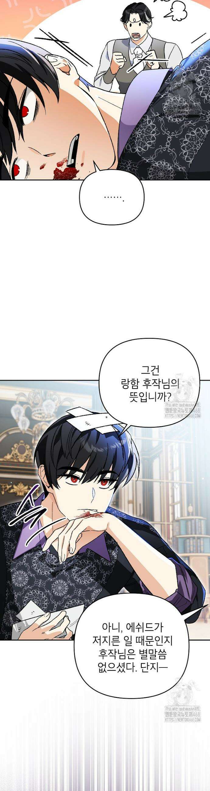 암흑명가 천재 망나니가 되었다 14화 7