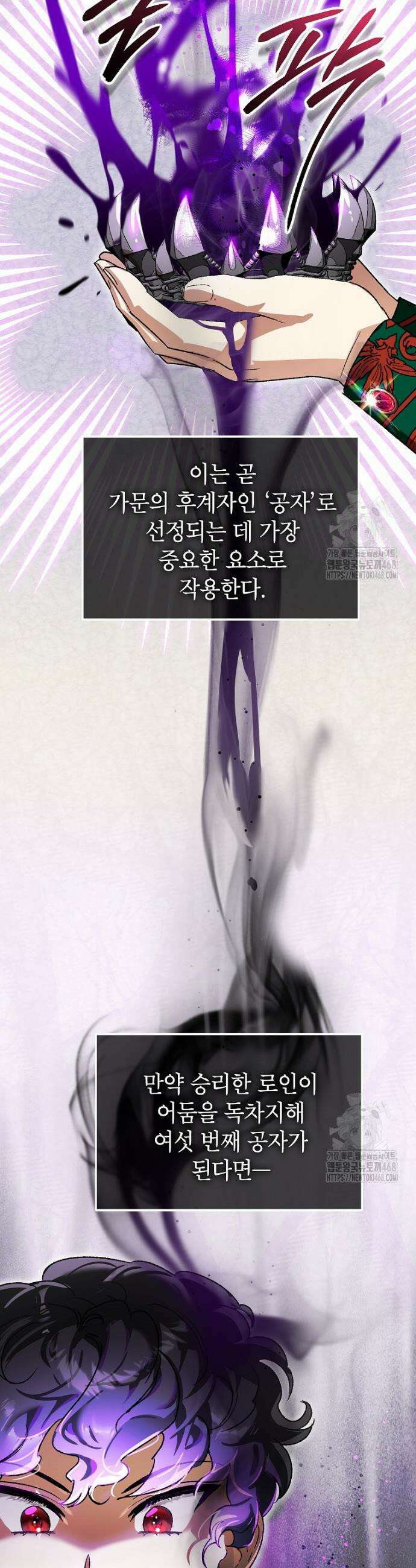 암흑명가 천재 망나니가 되었다 14화 11