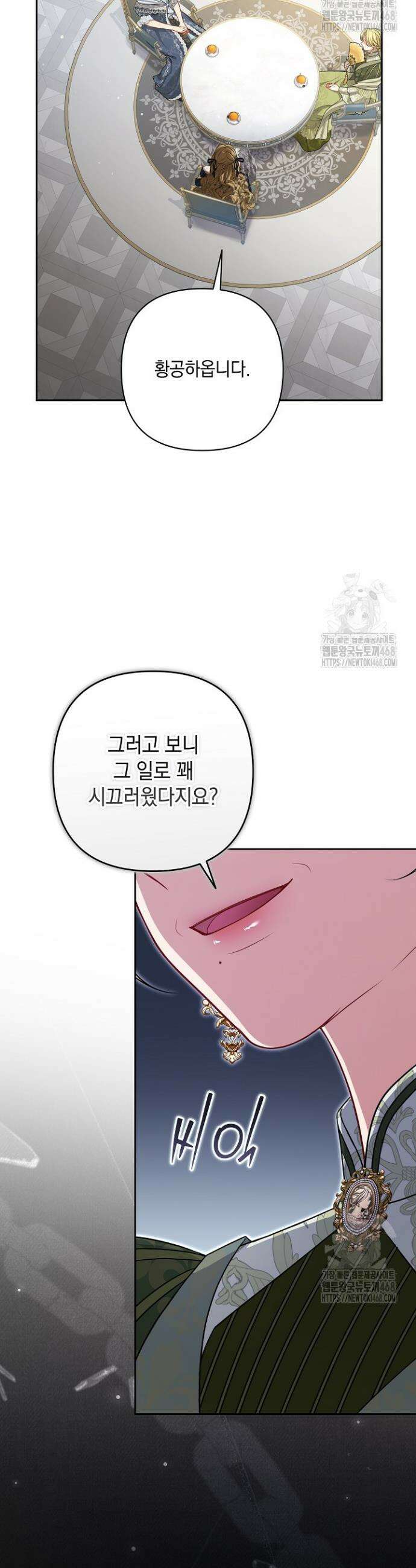 나는 한 편의 극을 보았다 20화 8
