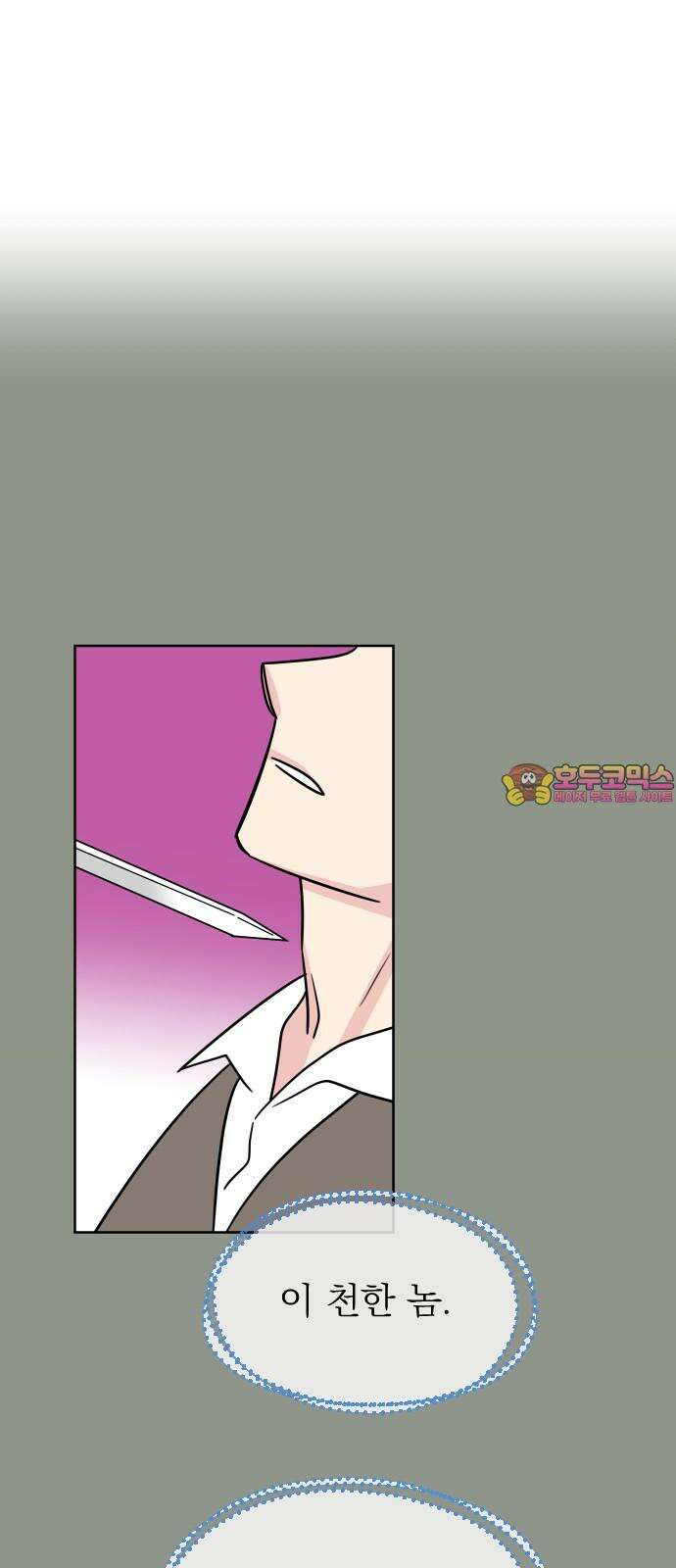사장님과 공주님 39화 특별 프로젝트 (1) 1