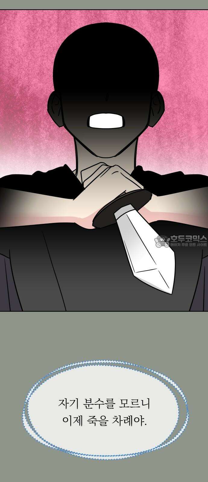 사장님과 공주님 39화 특별 프로젝트 (1) 3
