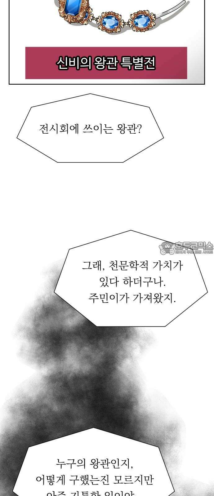 사장님과 공주님 39화 특별 프로젝트 (1) 6