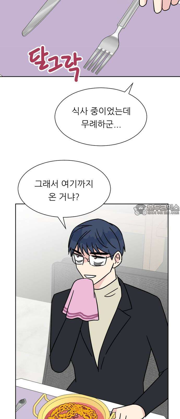 사장님과 공주님 39화 특별 프로젝트 (1) 9