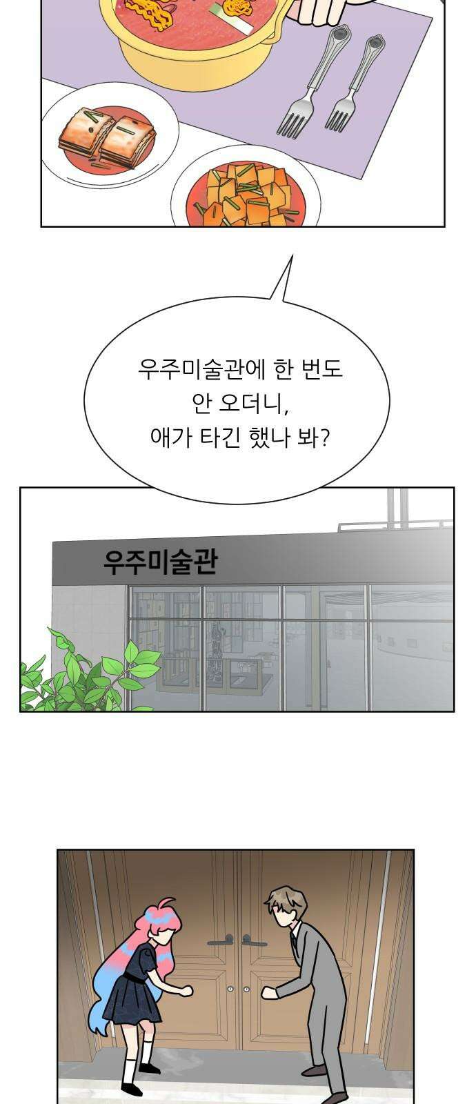 사장님과 공주님 39화 특별 프로젝트 (1) 10