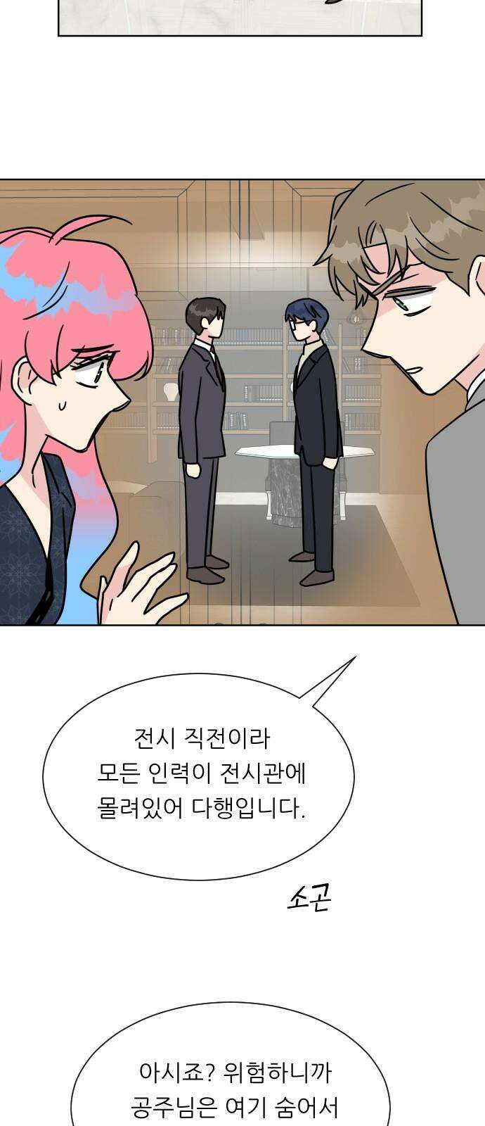사장님과 공주님 39화 특별 프로젝트 (1) 11