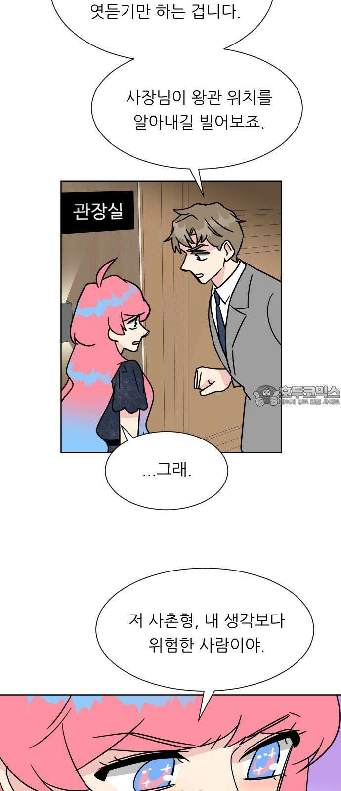 사장님과 공주님 39화 특별 프로젝트 (1) 12