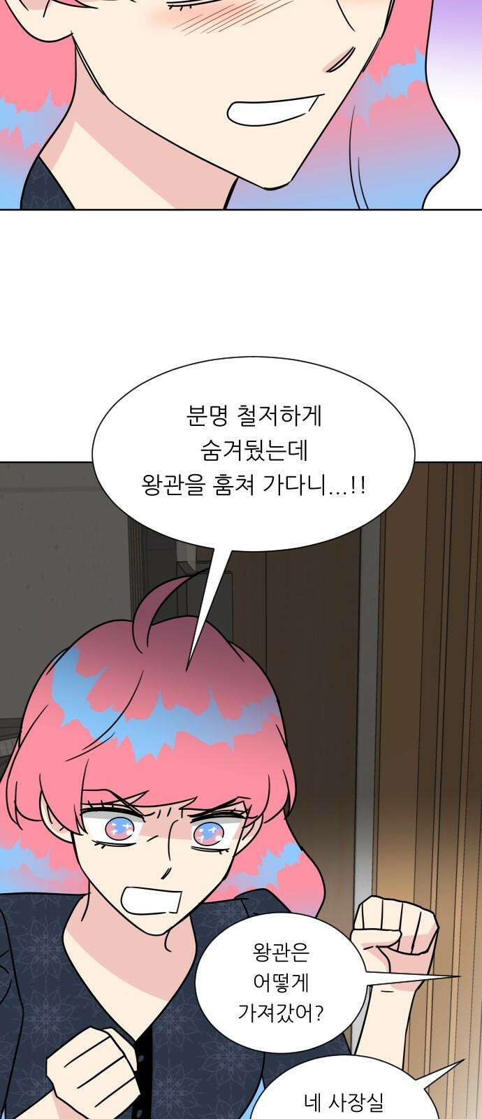 사장님과 공주님 39화 특별 프로젝트 (1) 13