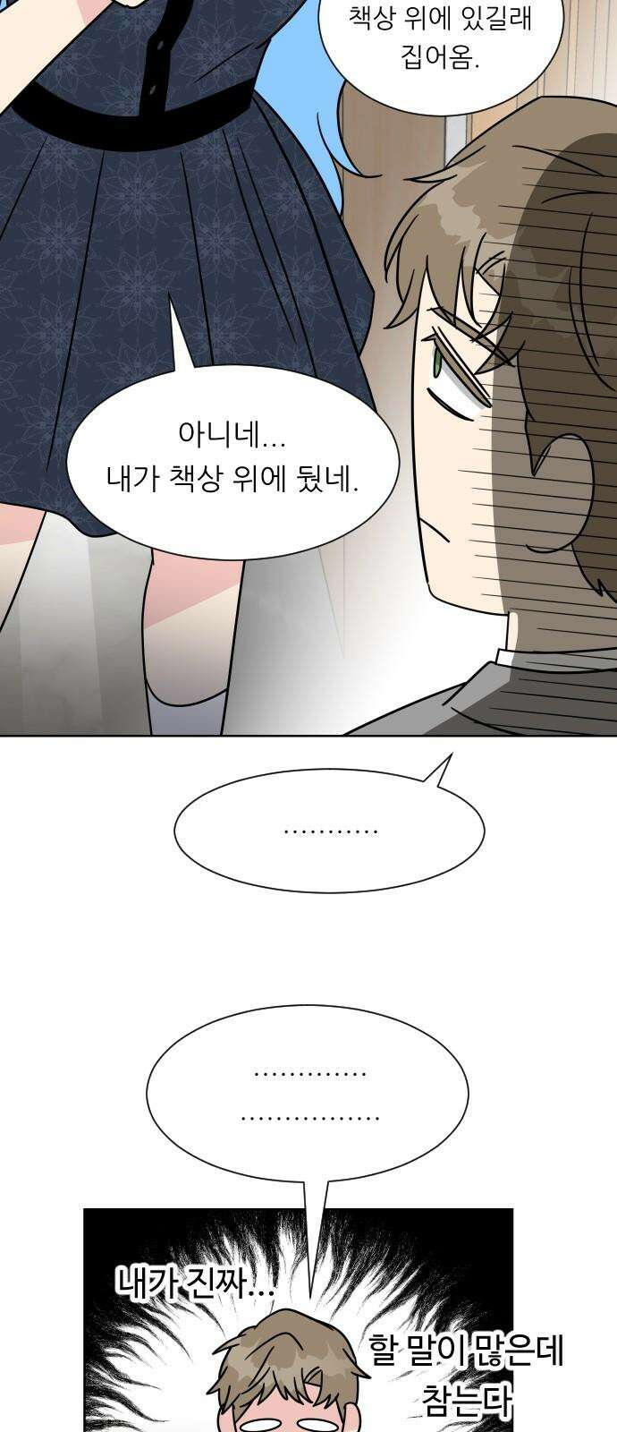 사장님과 공주님 39화 특별 프로젝트 (1) 14
