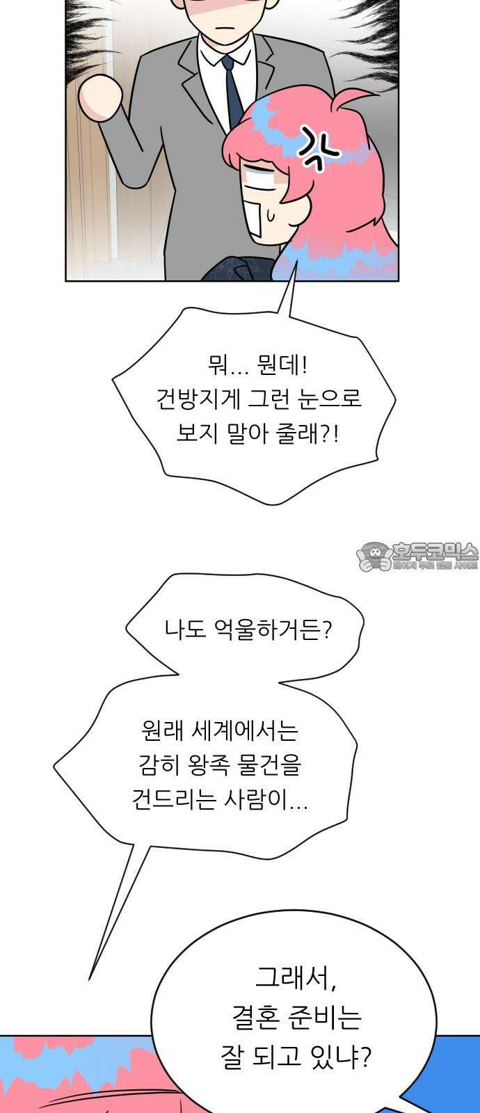사장님과 공주님 39화 특별 프로젝트 (1) 15