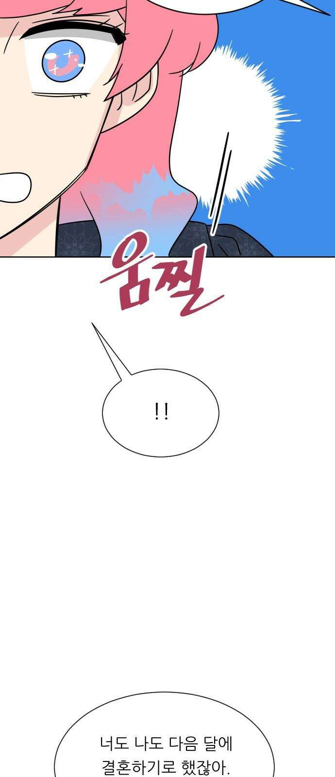 사장님과 공주님 39화 특별 프로젝트 (1) 16