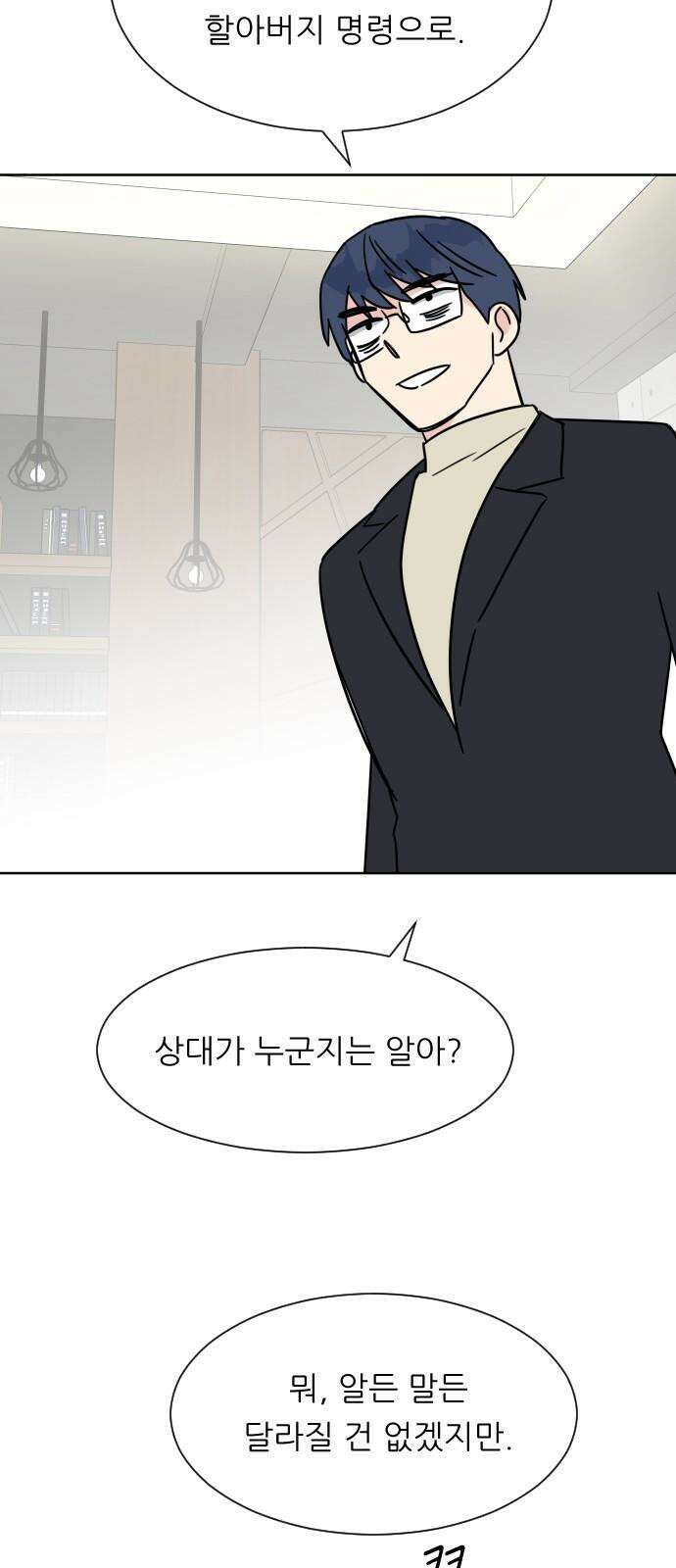 사장님과 공주님 39화 특별 프로젝트 (1) 17