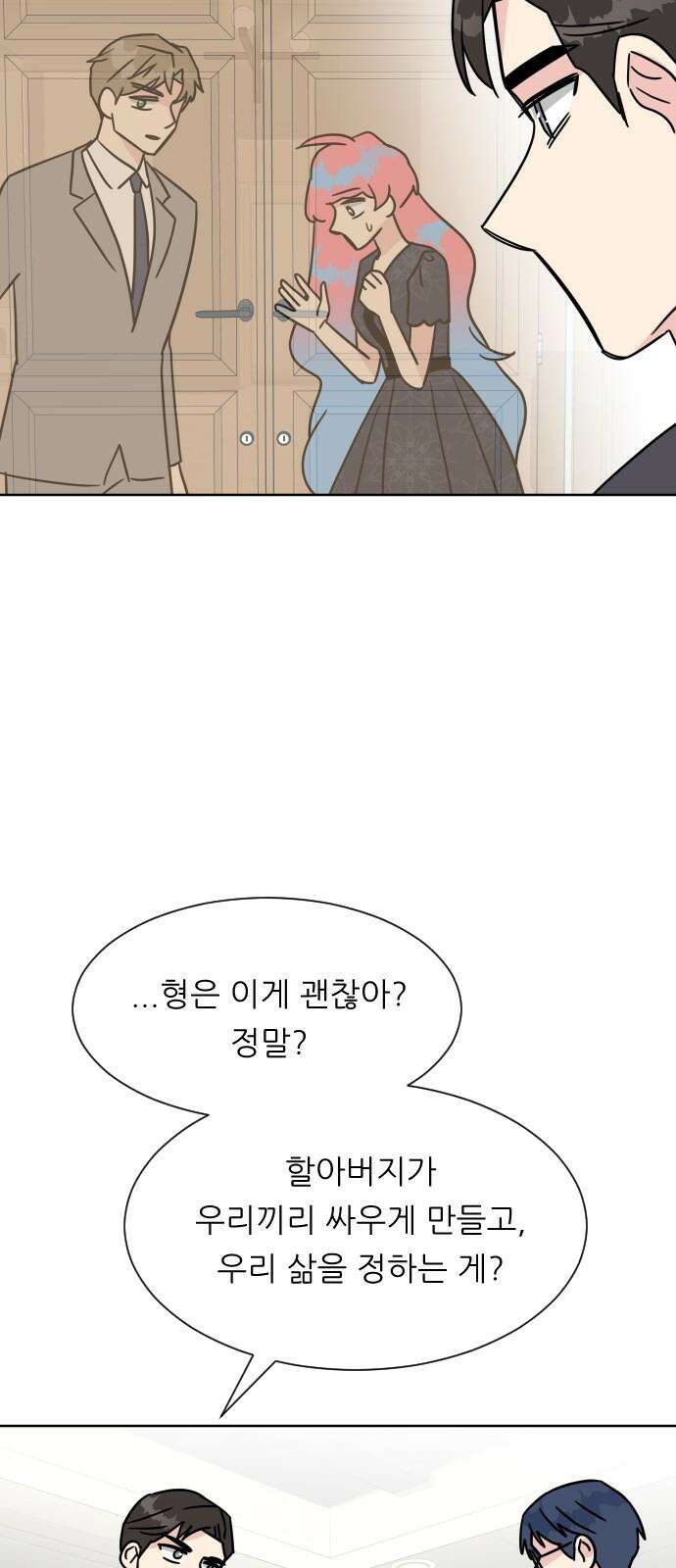 사장님과 공주님 39화 특별 프로젝트 (1) 19