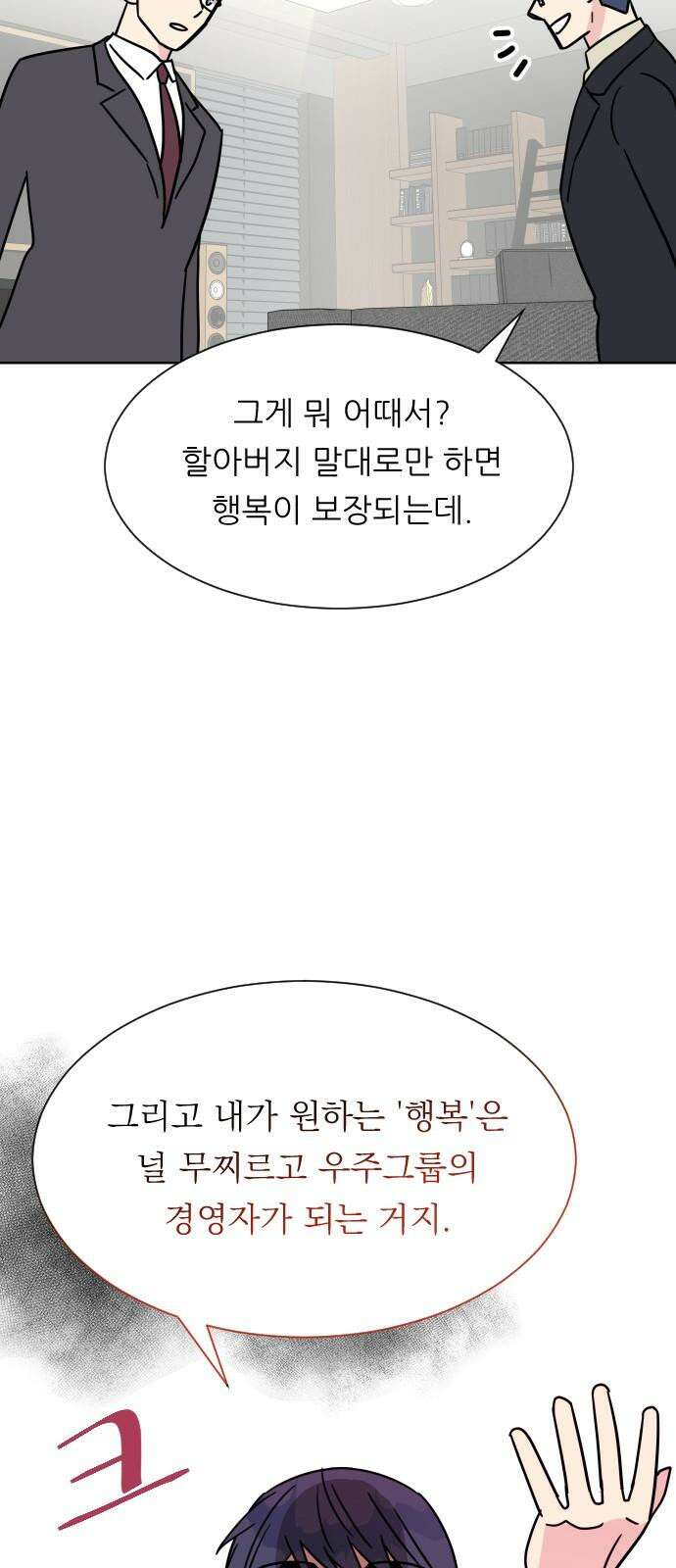 사장님과 공주님 39화 특별 프로젝트 (1) 20