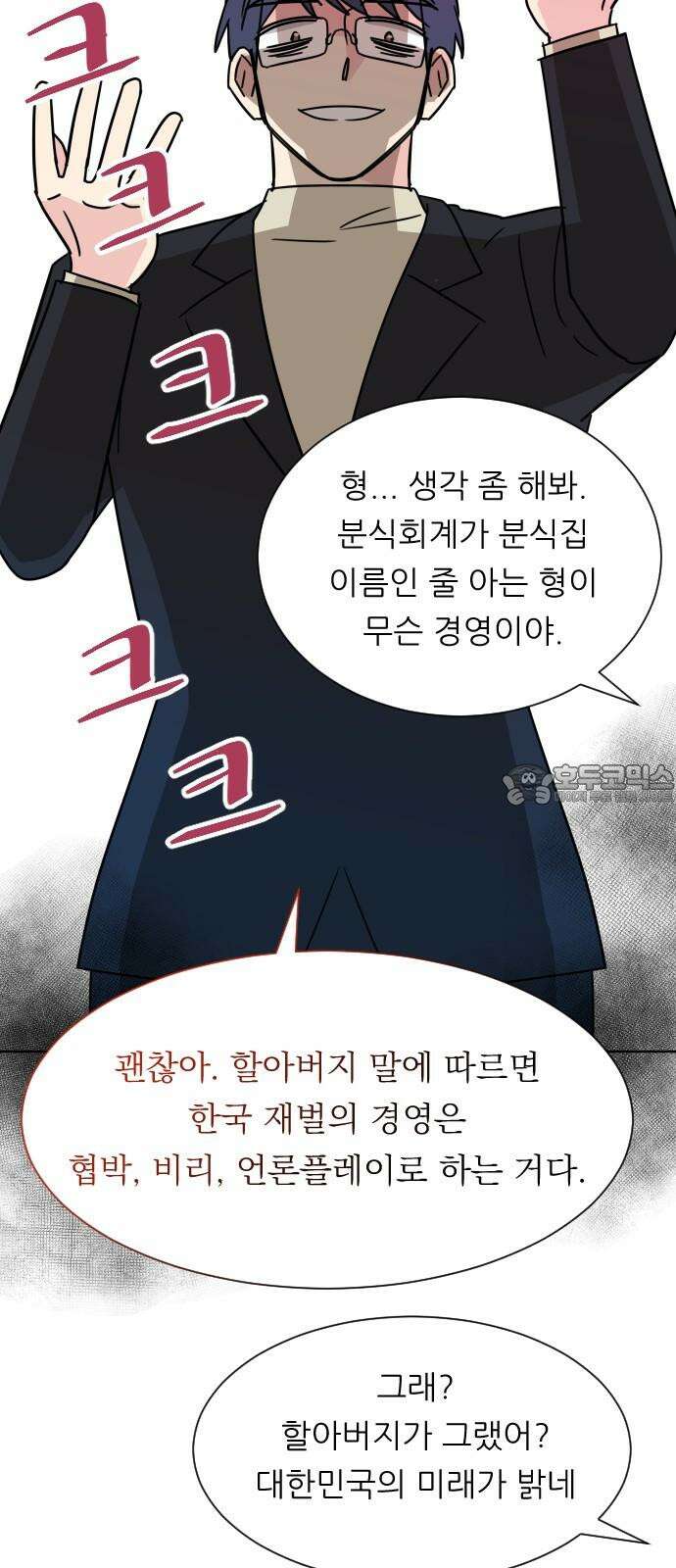 사장님과 공주님 39화 특별 프로젝트 (1) 21