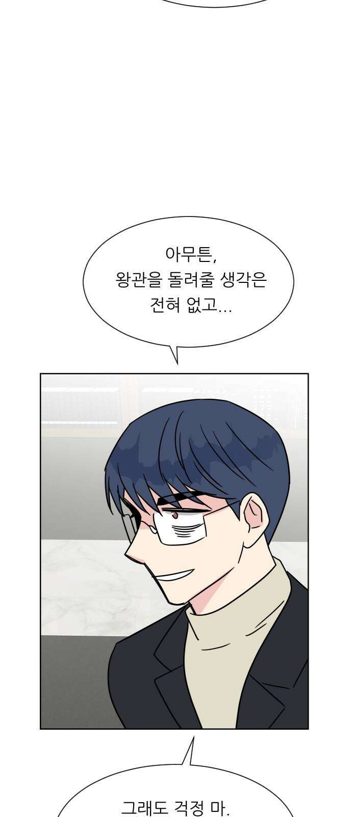 사장님과 공주님 39화 특별 프로젝트 (1) 22