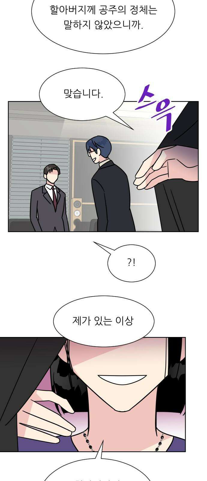 사장님과 공주님 39화 특별 프로젝트 (1) 23
