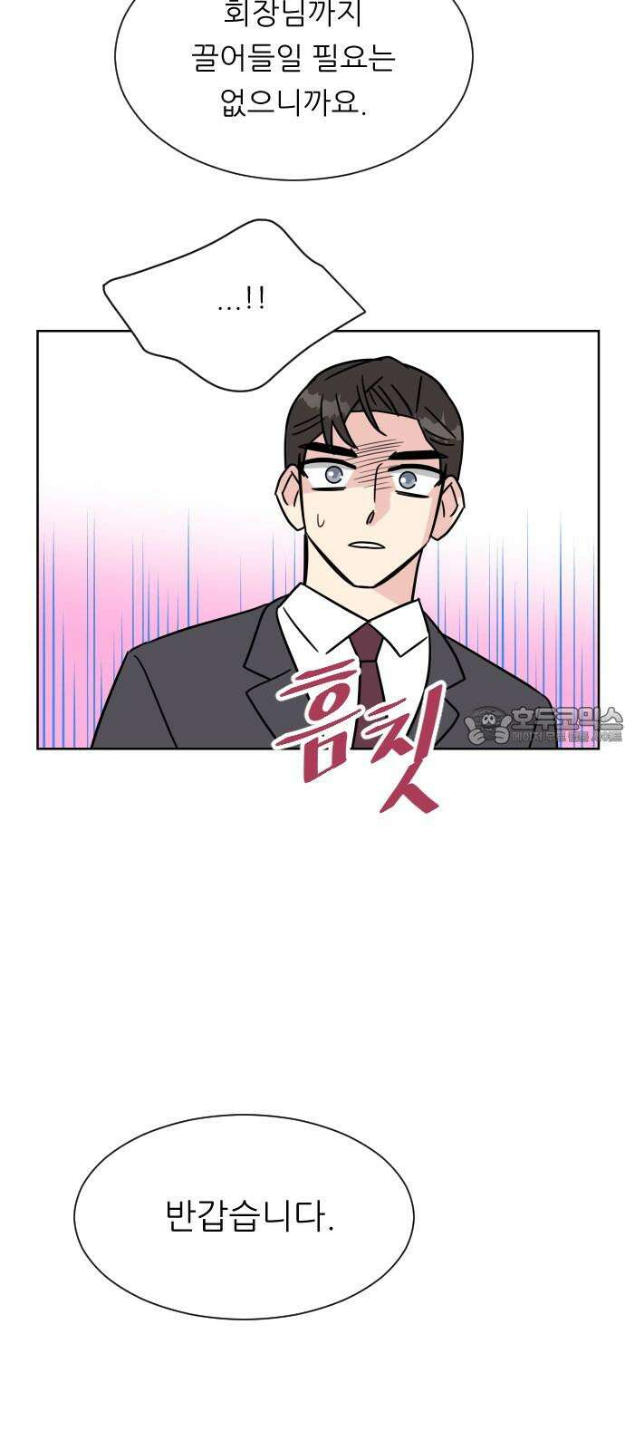 사장님과 공주님 39화 특별 프로젝트 (1) 24