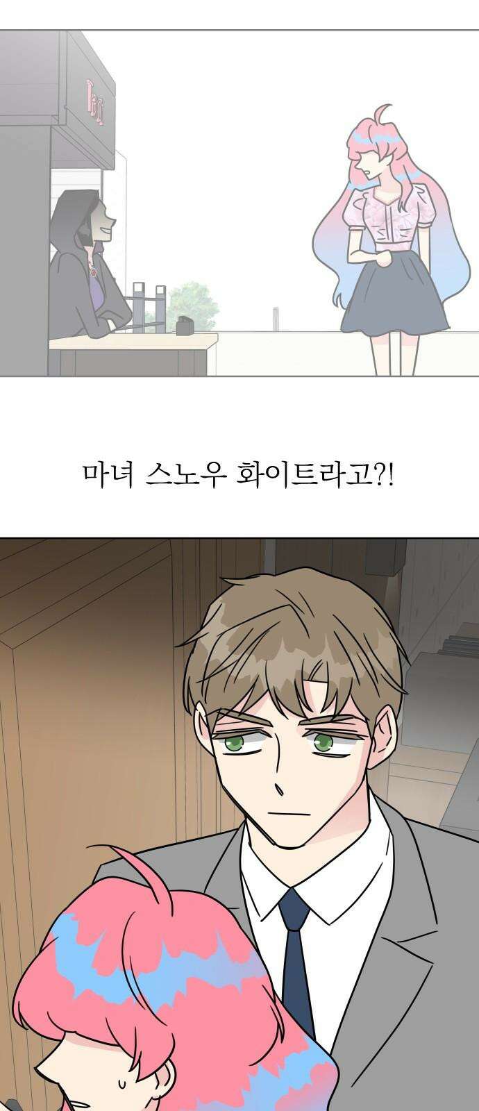 사장님과 공주님 39화 특별 프로젝트 (1) 29