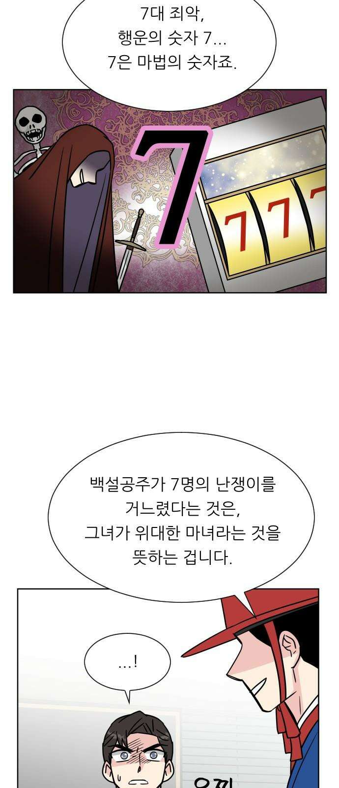 사장님과 공주님 39화 특별 프로젝트 (1) 32