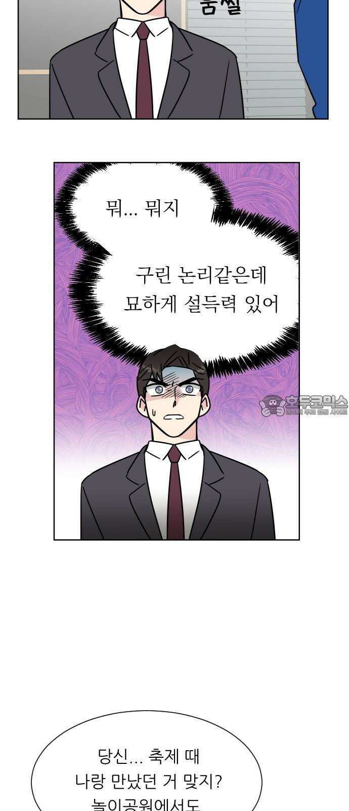 사장님과 공주님 39화 특별 프로젝트 (1) 33