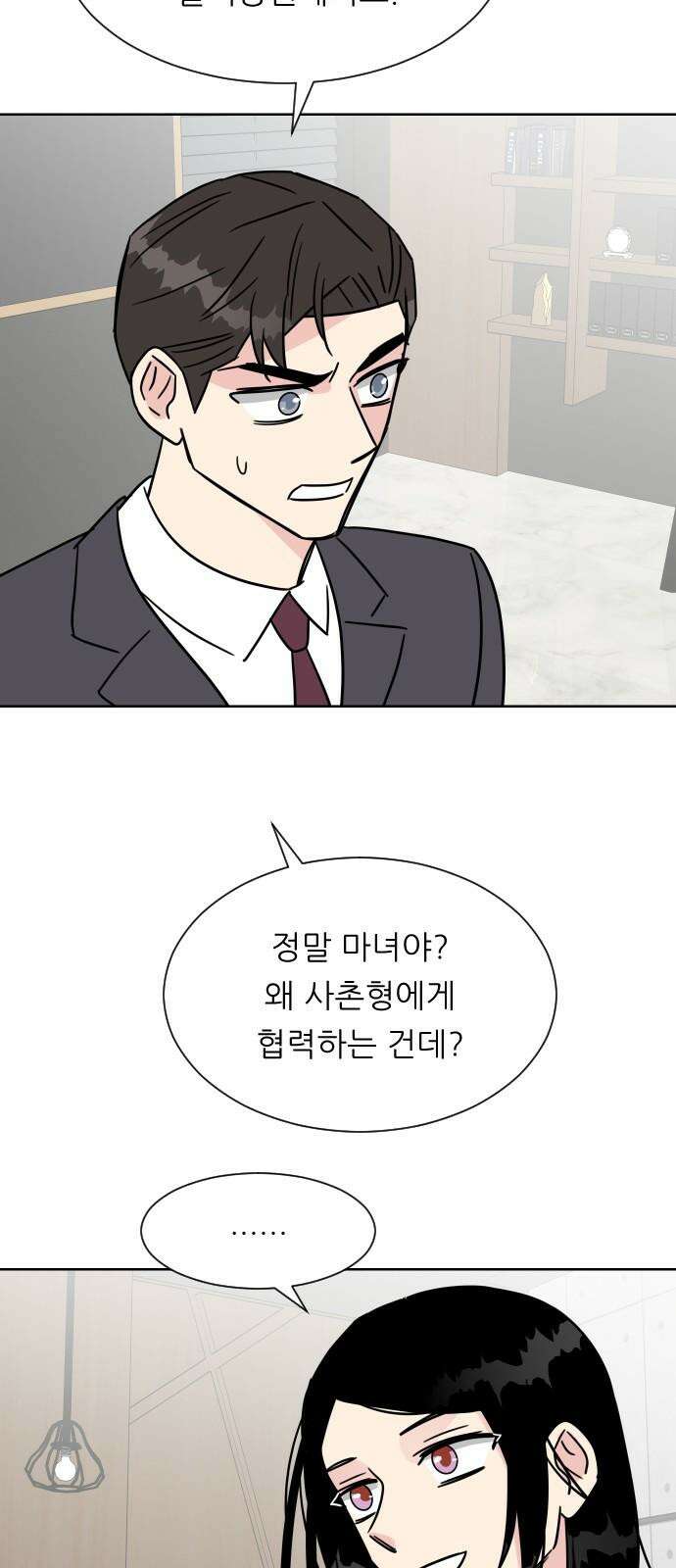 사장님과 공주님 39화 특별 프로젝트 (1) 34