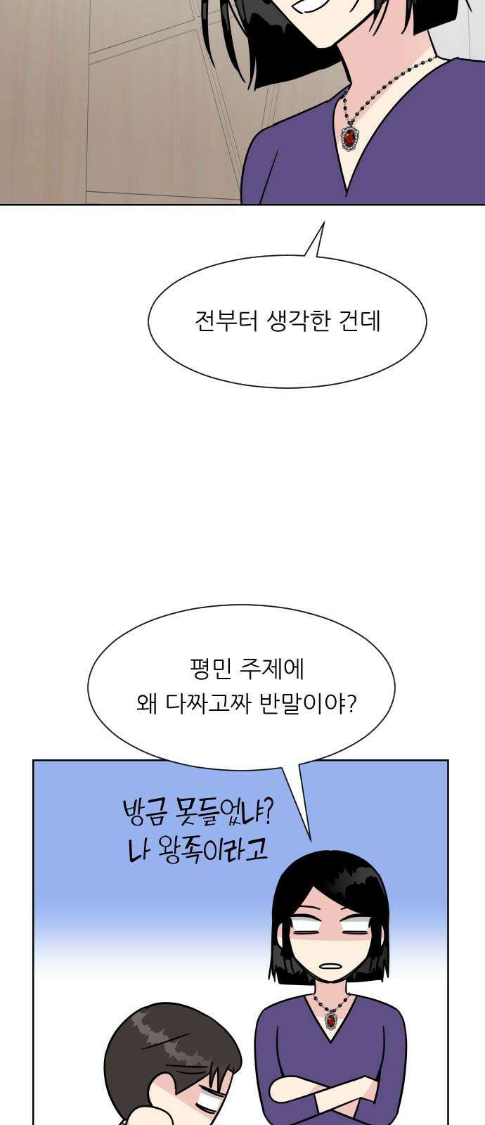 사장님과 공주님 39화 특별 프로젝트 (1) 35
