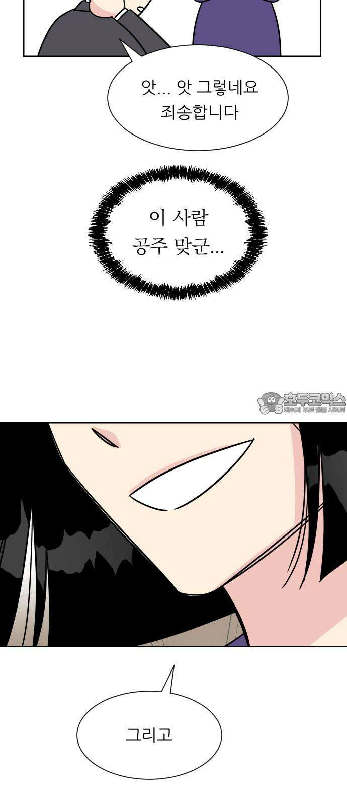 사장님과 공주님 39화 특별 프로젝트 (1) 36