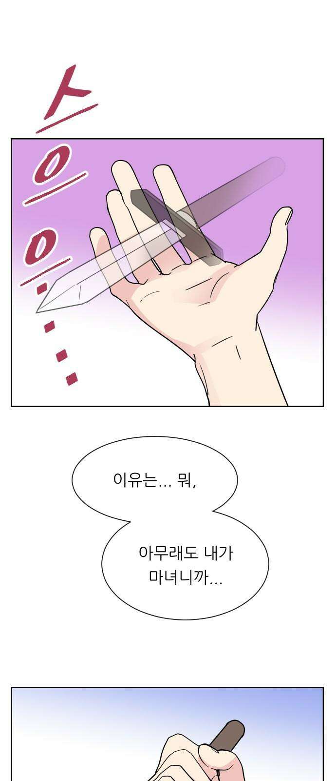 사장님과 공주님 39화 특별 프로젝트 (1) 43
