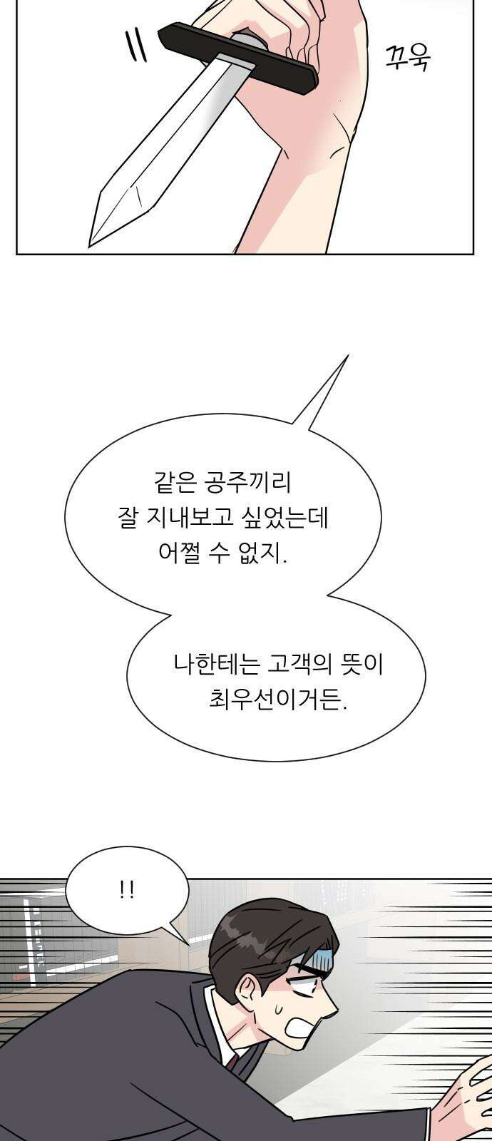 사장님과 공주님 39화 특별 프로젝트 (1) 44