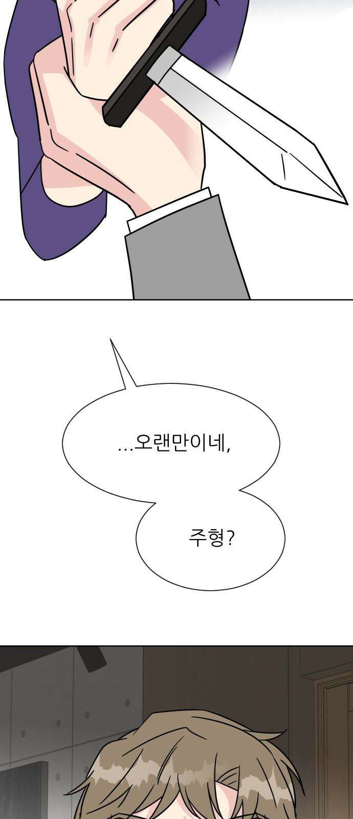 사장님과 공주님 39화 특별 프로젝트 (1) 53