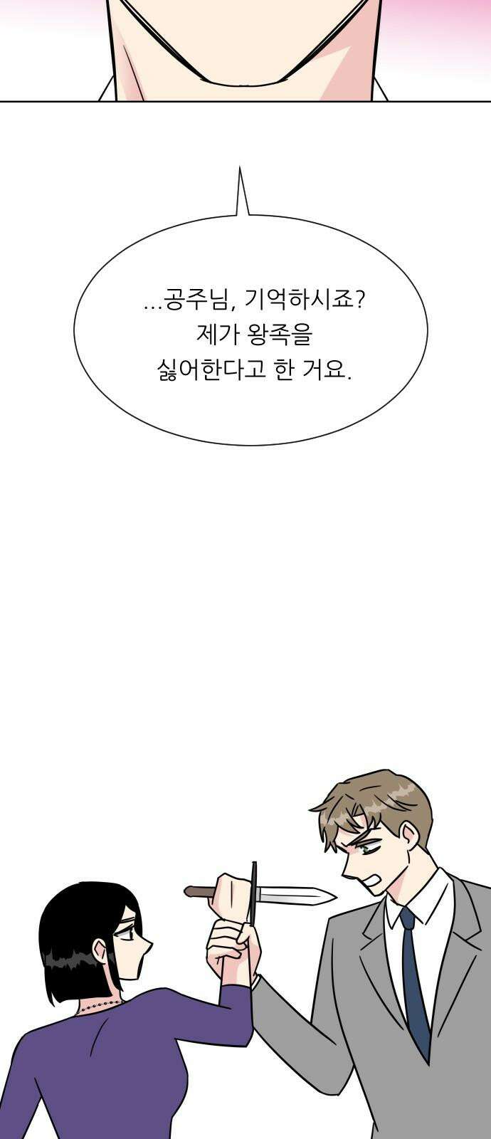 사장님과 공주님 39화 특별 프로젝트 (1) 55
