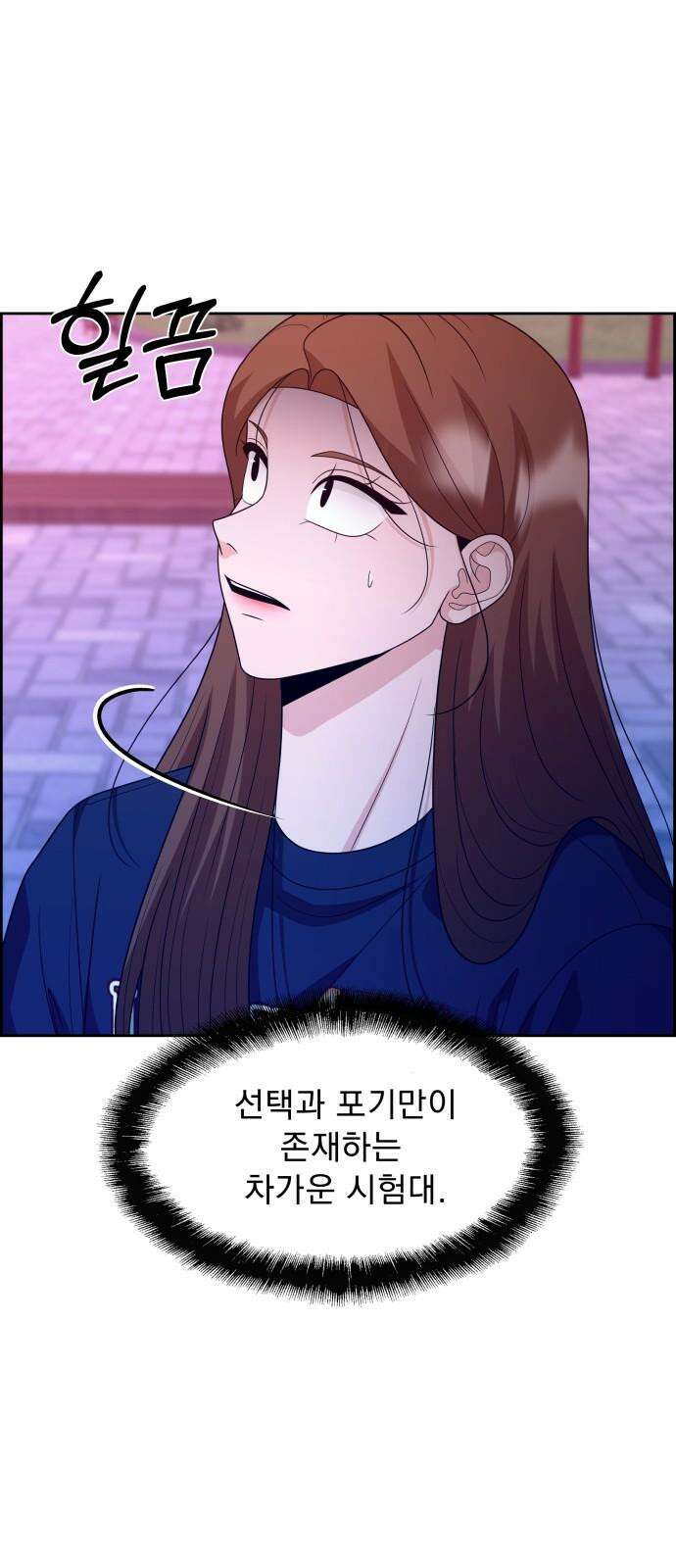 긁지 않은 복권 34화 우리 무슨 사이야? 2