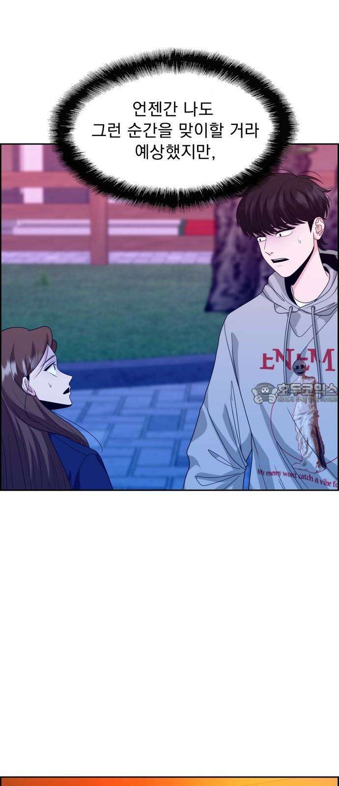 긁지 않은 복권 34화 우리 무슨 사이야? 3