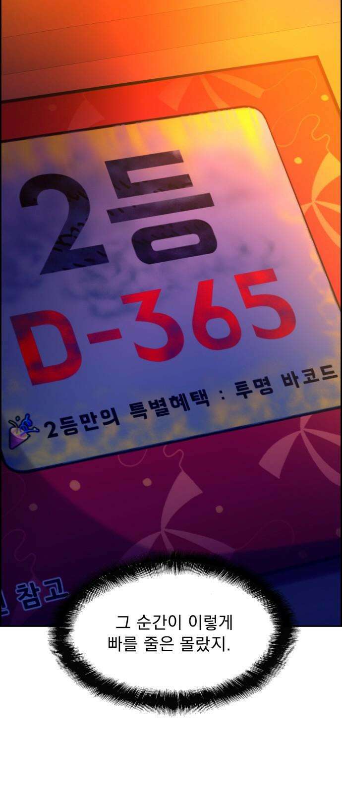 긁지 않은 복권 34화 우리 무슨 사이야? 4