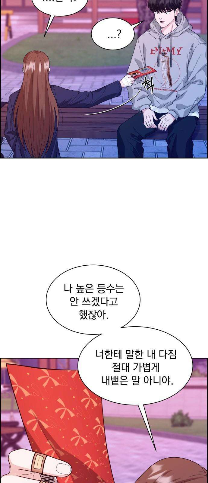 긁지 않은 복권 34화 우리 무슨 사이야? 7